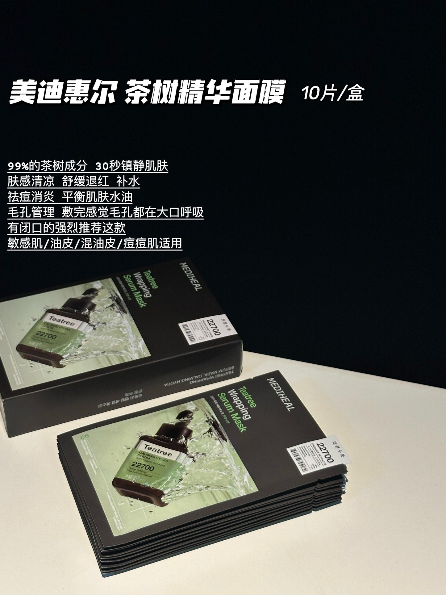 Mediheal 安瓶精华面膜 *10pcs