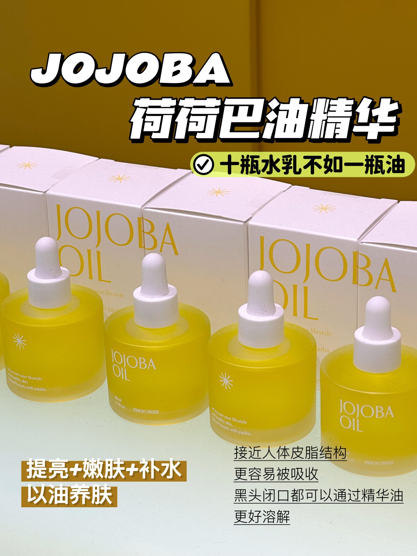 Pink Wonder 荷荷巴修护精华油 50ml