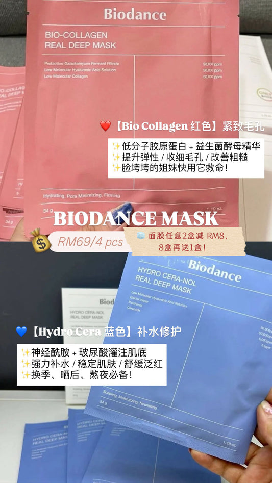 「31.05一日优惠」Biodance面膜7+10片 PDRN紫色棉片