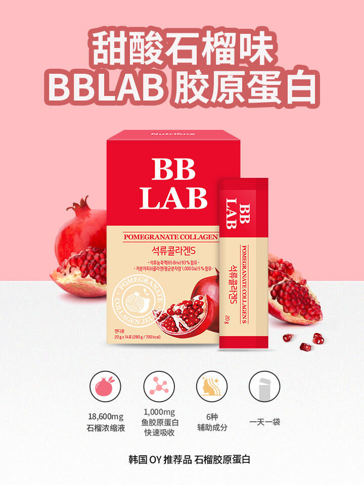 BB LAB 红石榴胶原果冻 2*14条