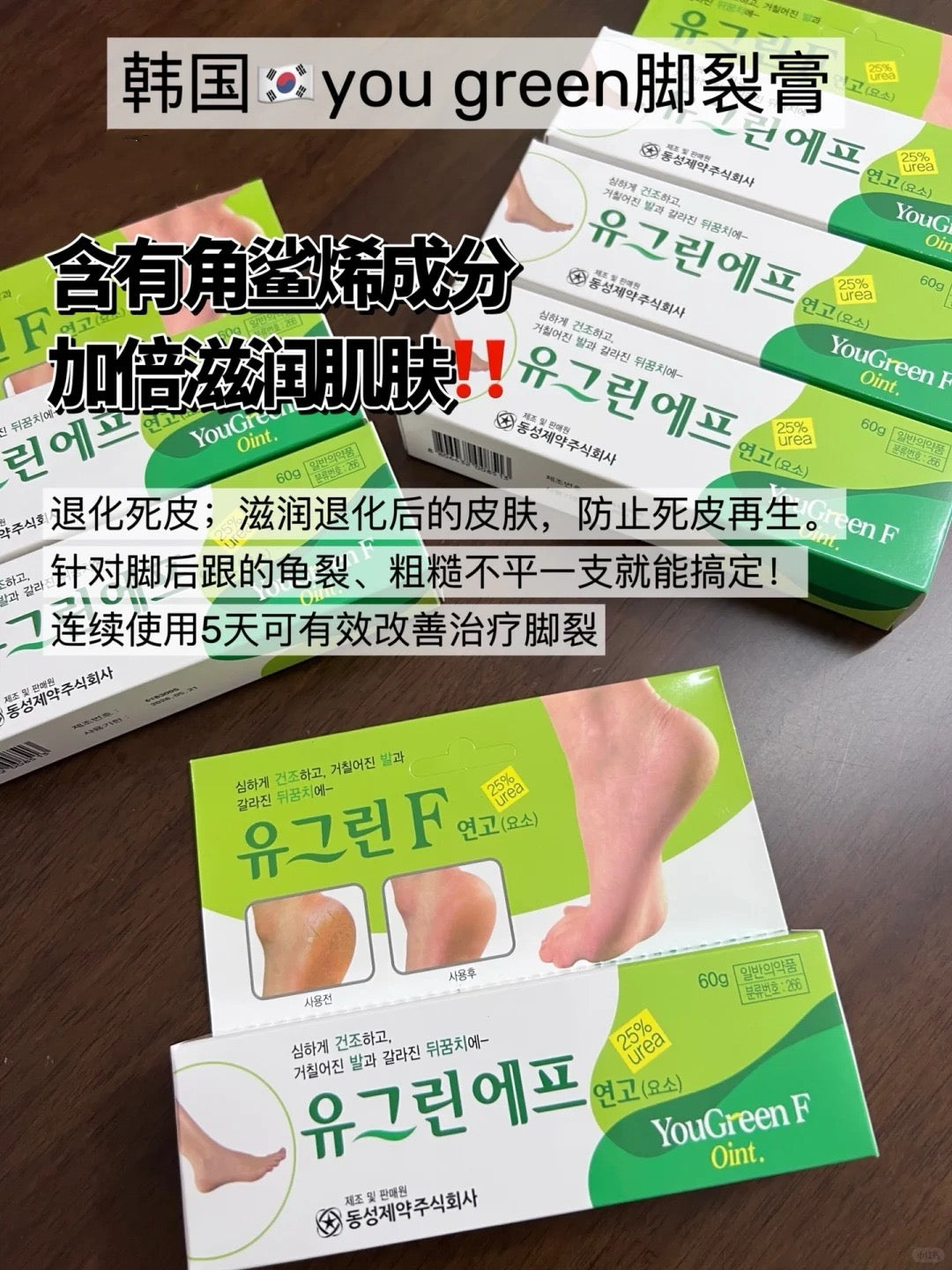 YouGreenF 护足霜 80g