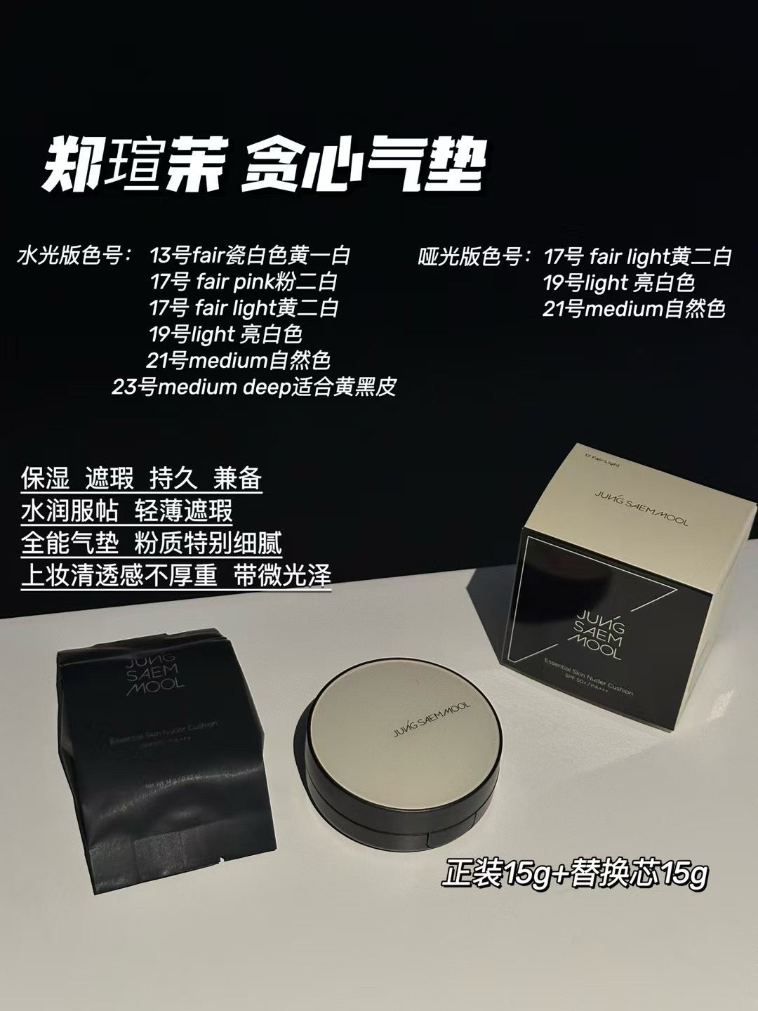 Jungsaemmool 水光气垫 + 替换装 + mini高光气垫 + 妆前乳8ml + 粉扑*2