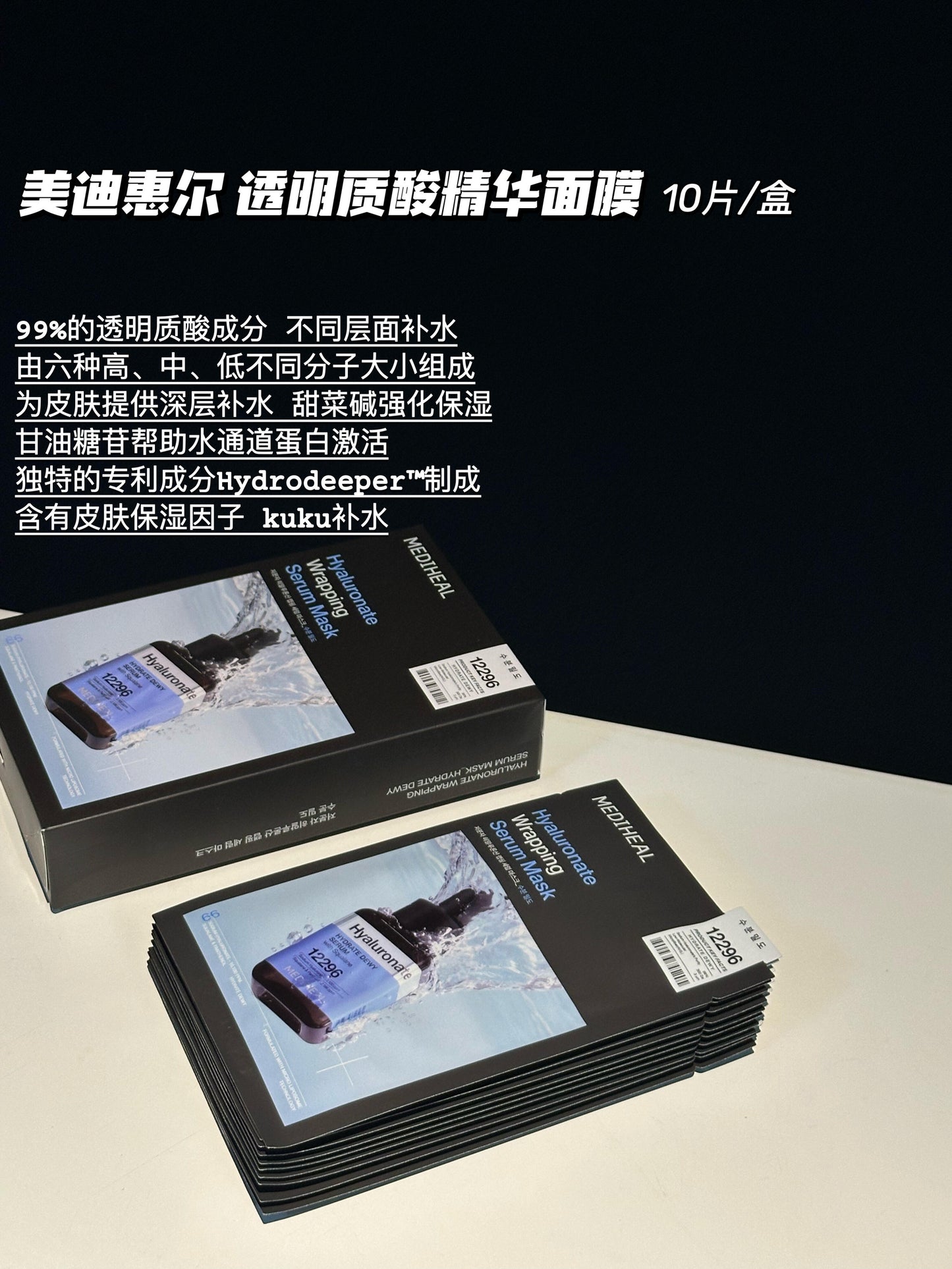Mediheal 安瓶精华面膜 *10pcs
