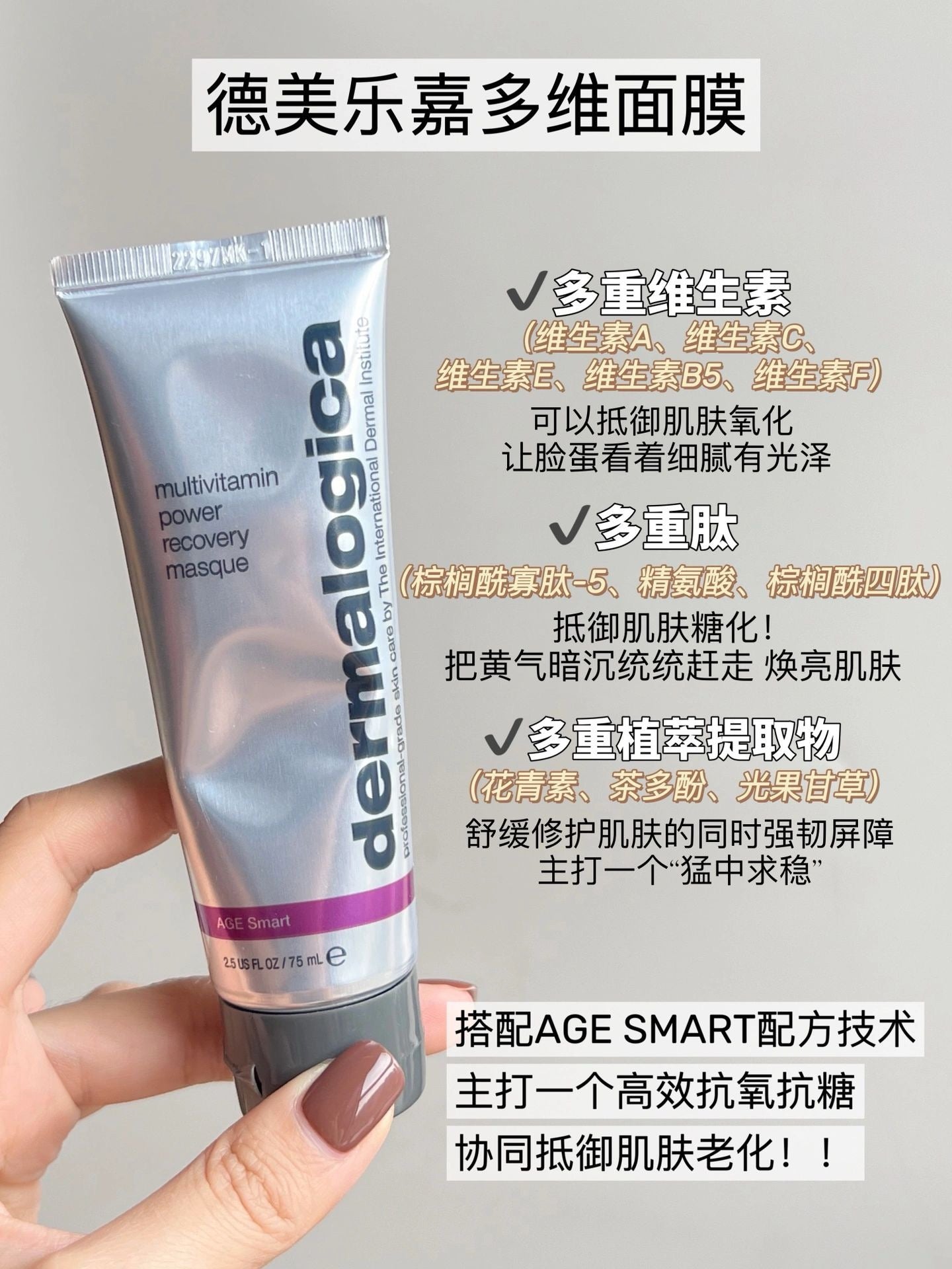 Dermalogica 多维面膜 75ml