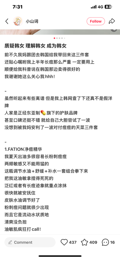 Fation祛痘精华 50+15ml🆓面膜