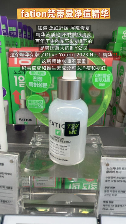 Fation祛痘精华 50+15ml🆓面膜