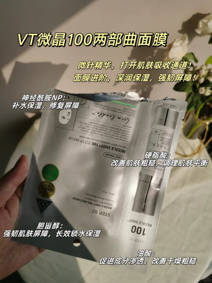 VT微针精华两部曲面膜/5片装  -  100针/300针/700针