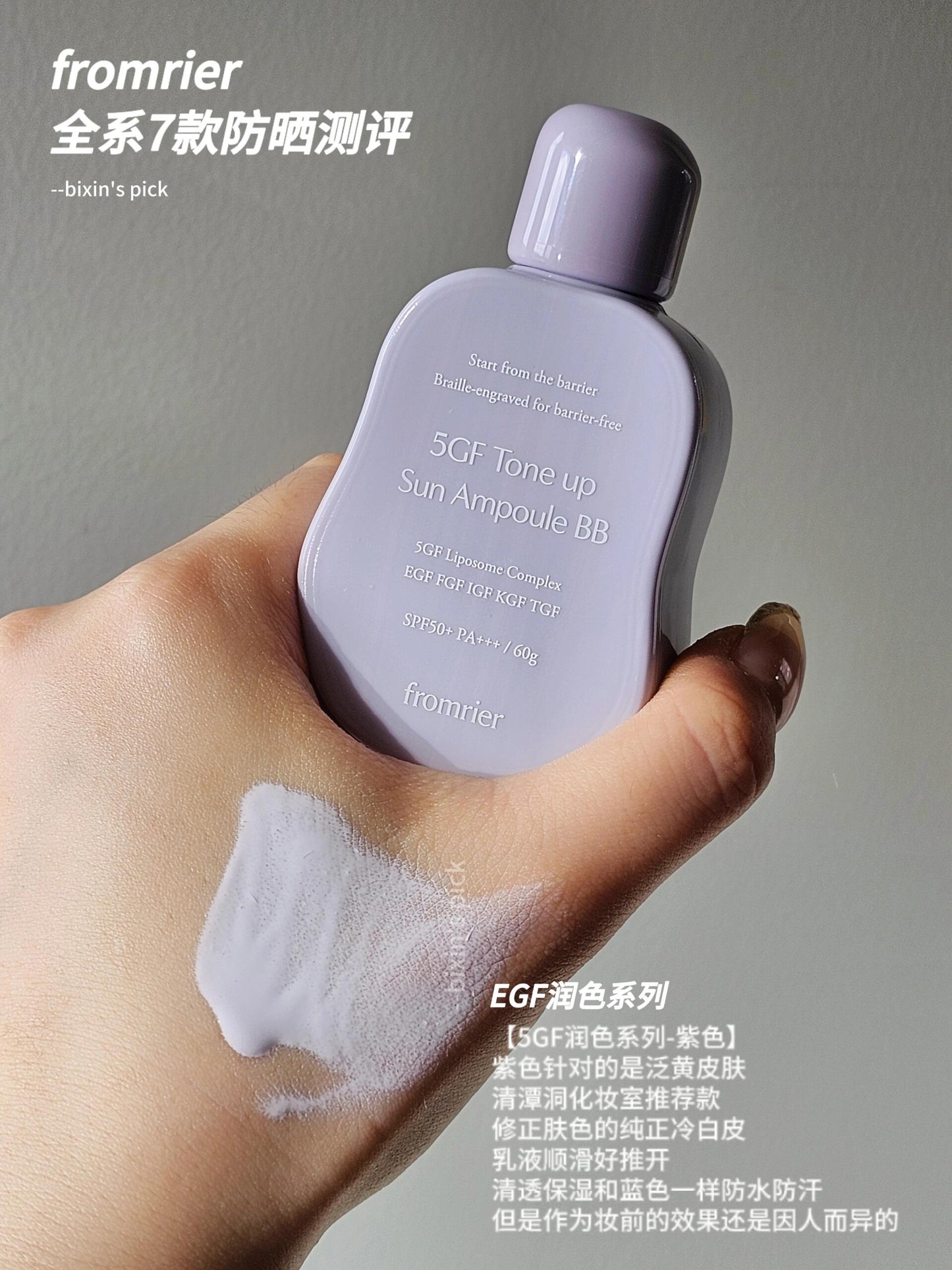 Fromrier 防晒安瓶 56ml
