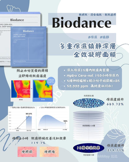 「31.05一日优惠」Biodance面膜7+10片 PDRN紫色棉片