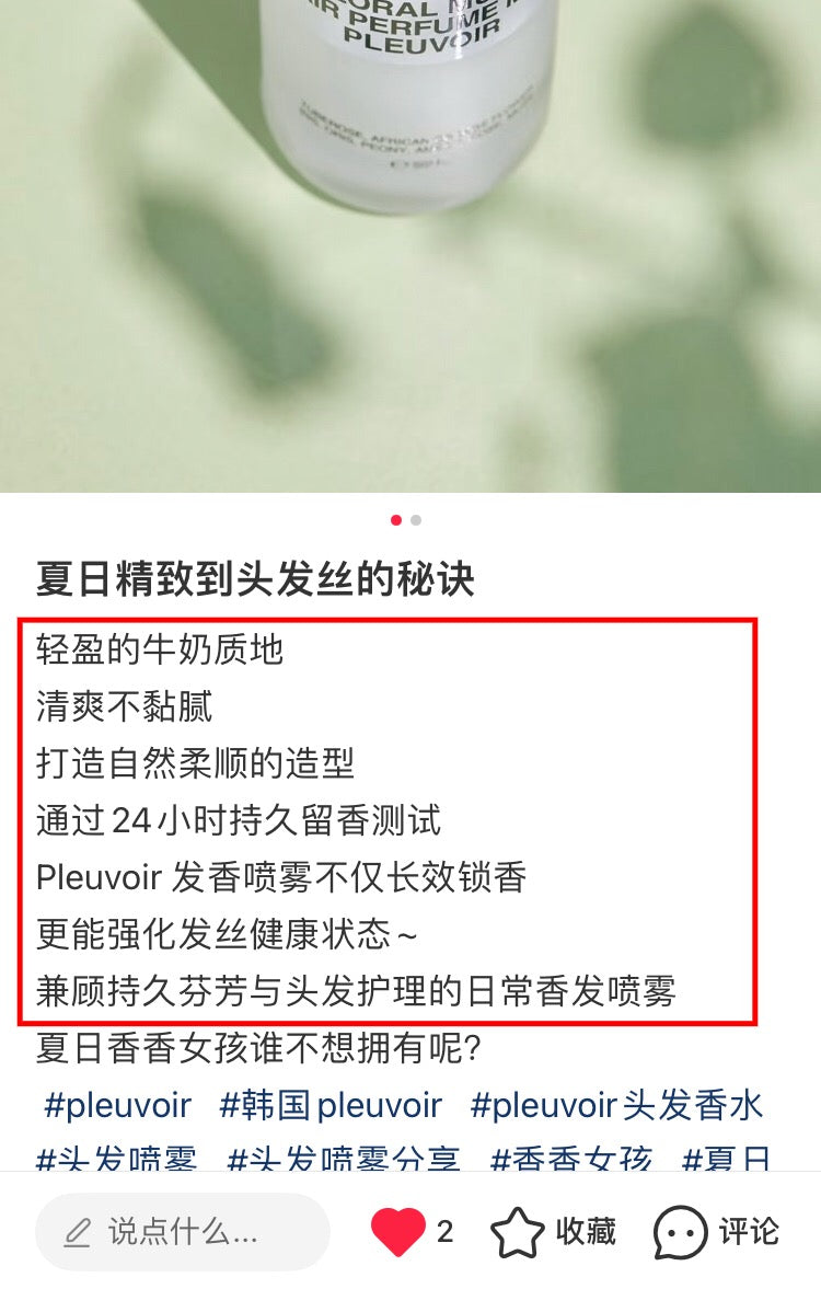 Pleuvior 护发香氛喷雾 50ml