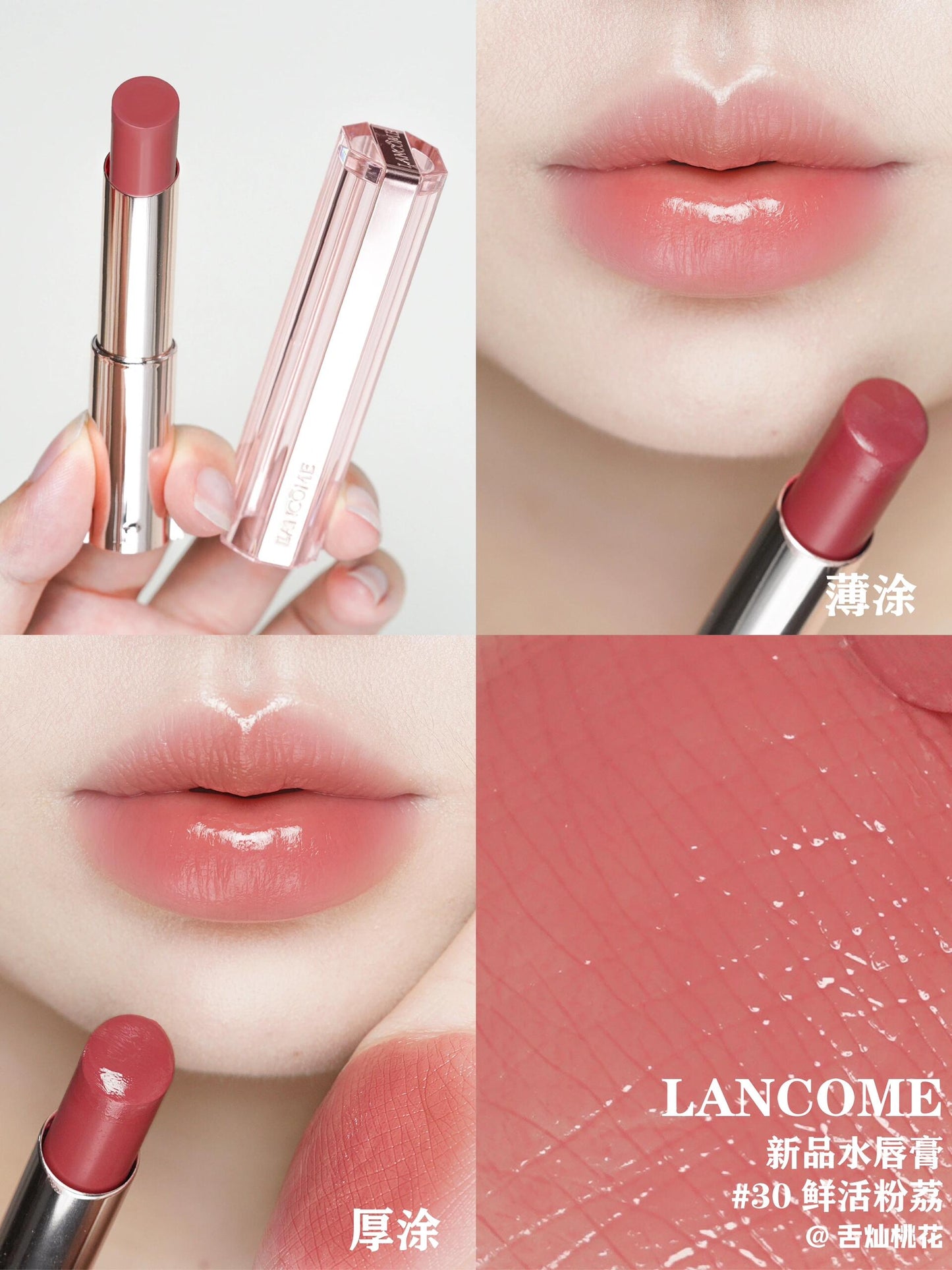 Lancôme 是我水光唇膏