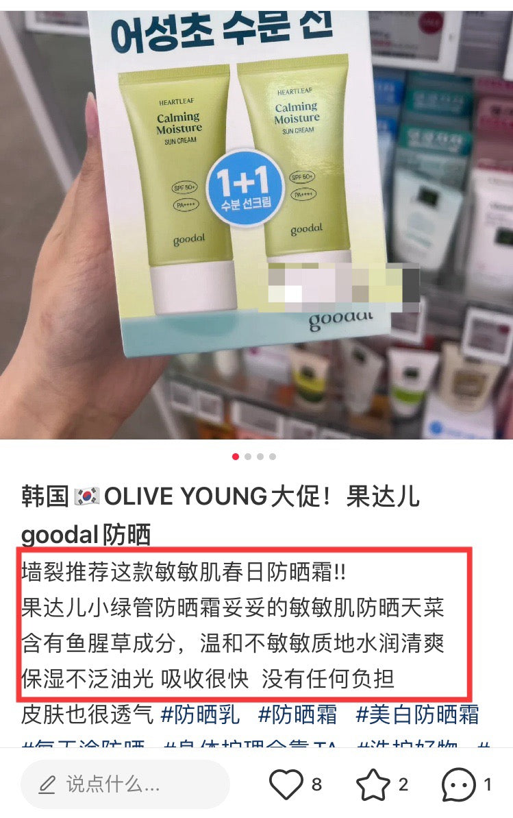 Goodal 鱼腥草防晒 50ml 1+1 +20ml