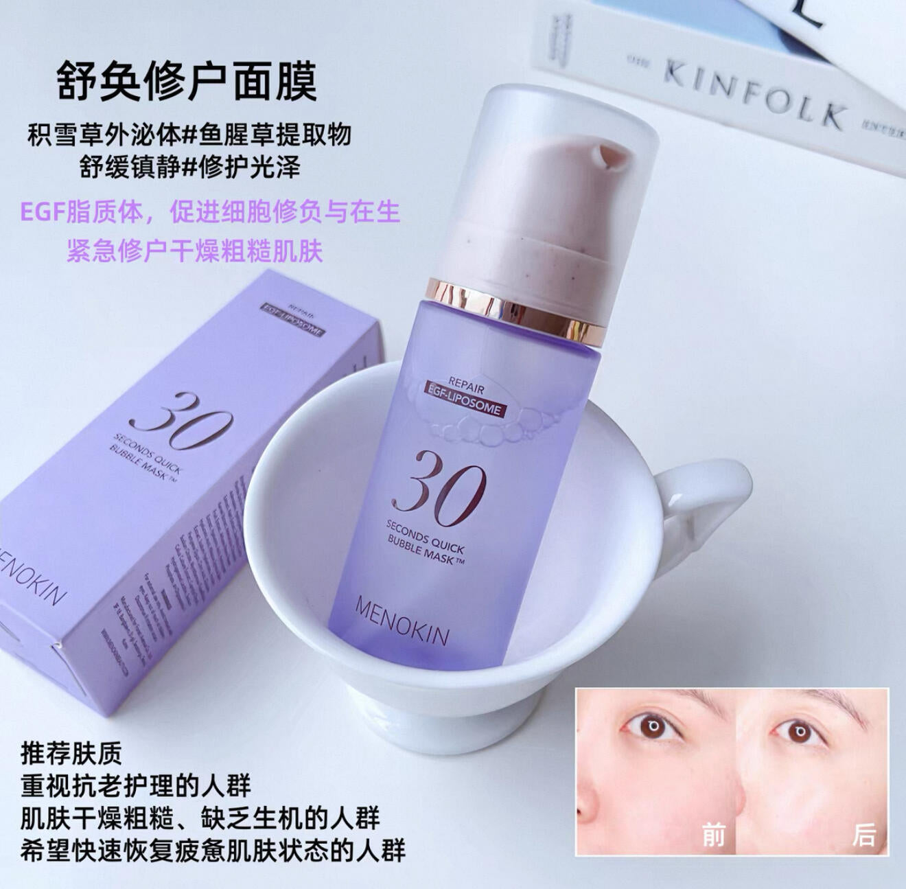 Menokin 30秒泡泡面膜 95ml