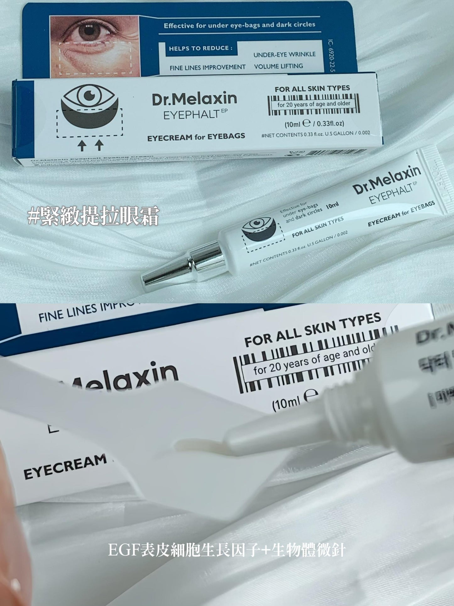 Dr Melaxin 眼袋霜 10m l