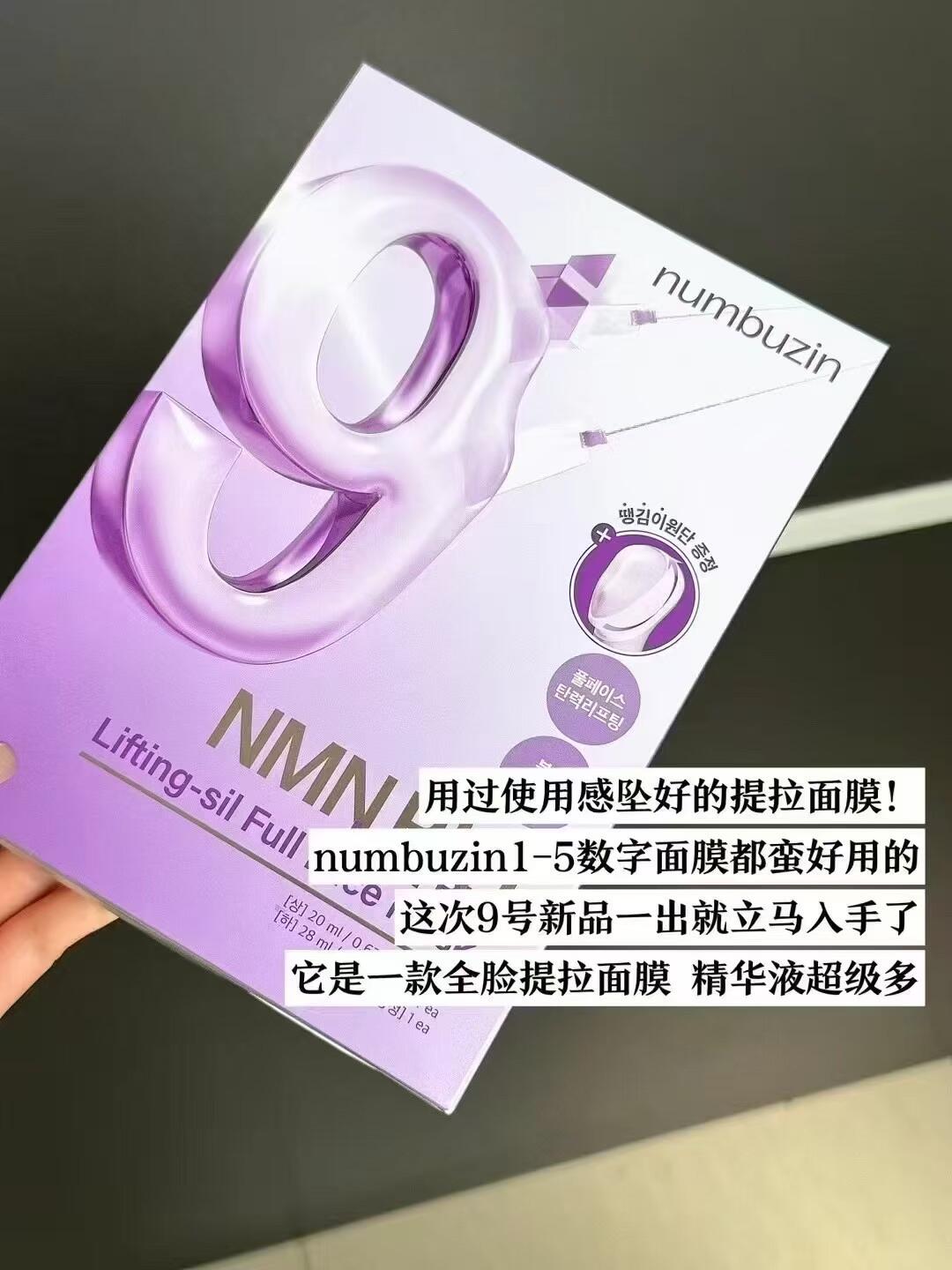 Numbuzin 9号 胶原蛋白提拉面膜 *4pcs
