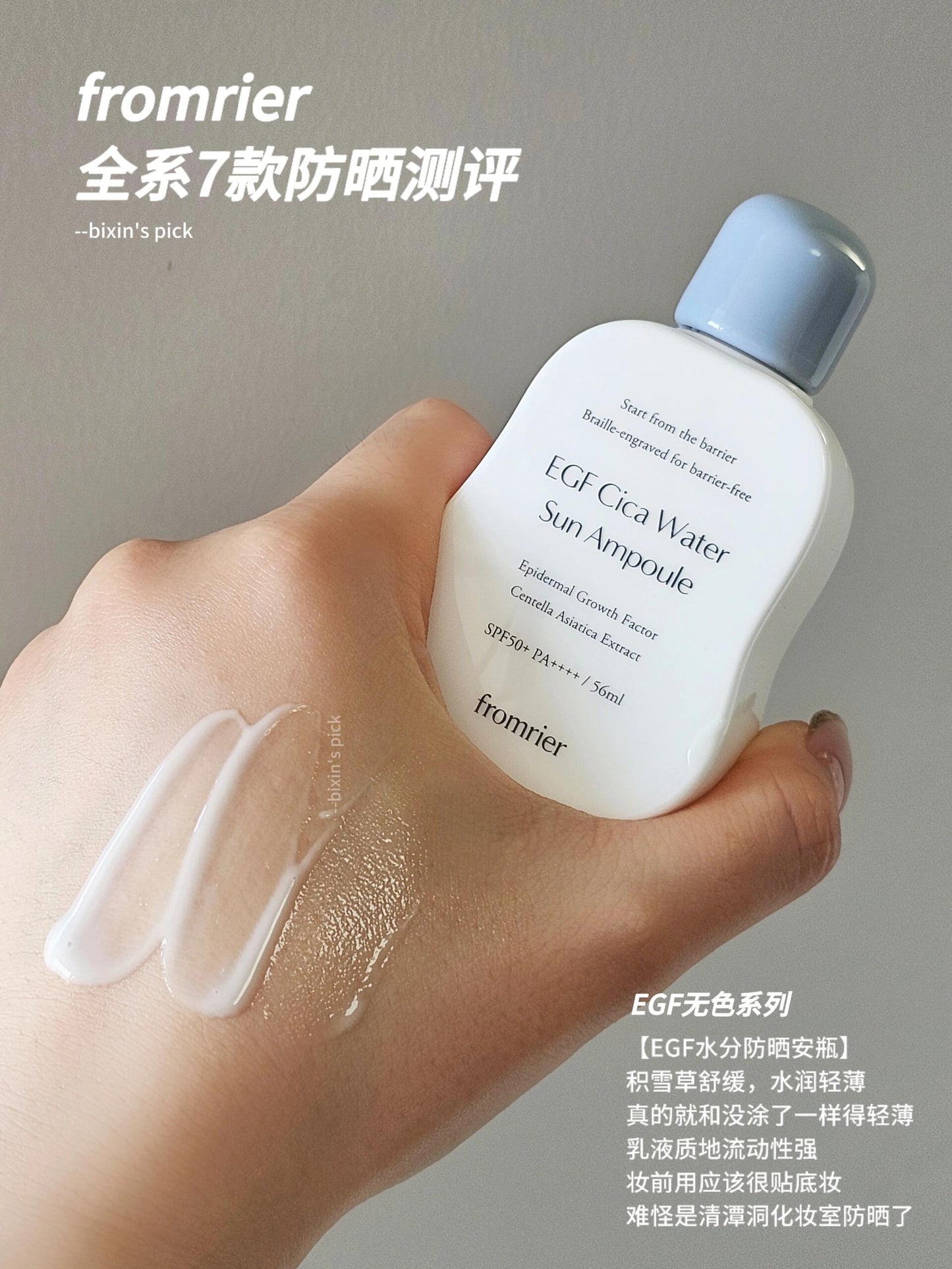 Fromrier 防晒安瓶 56ml