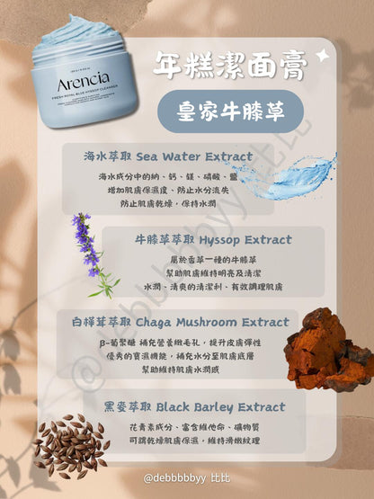 Arencia 洁面膏 120g+30g