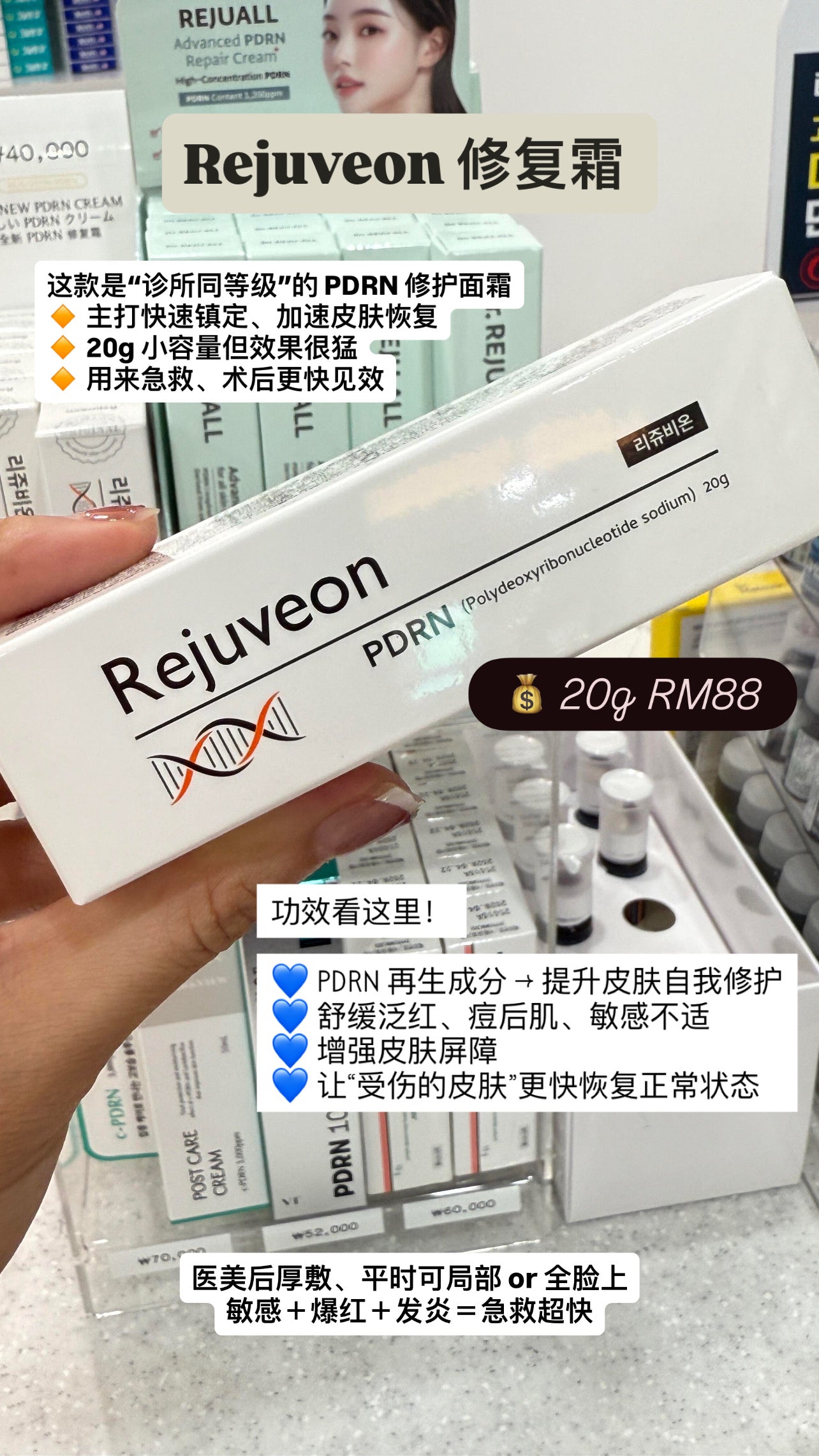 Rejuveon 修复霜20g