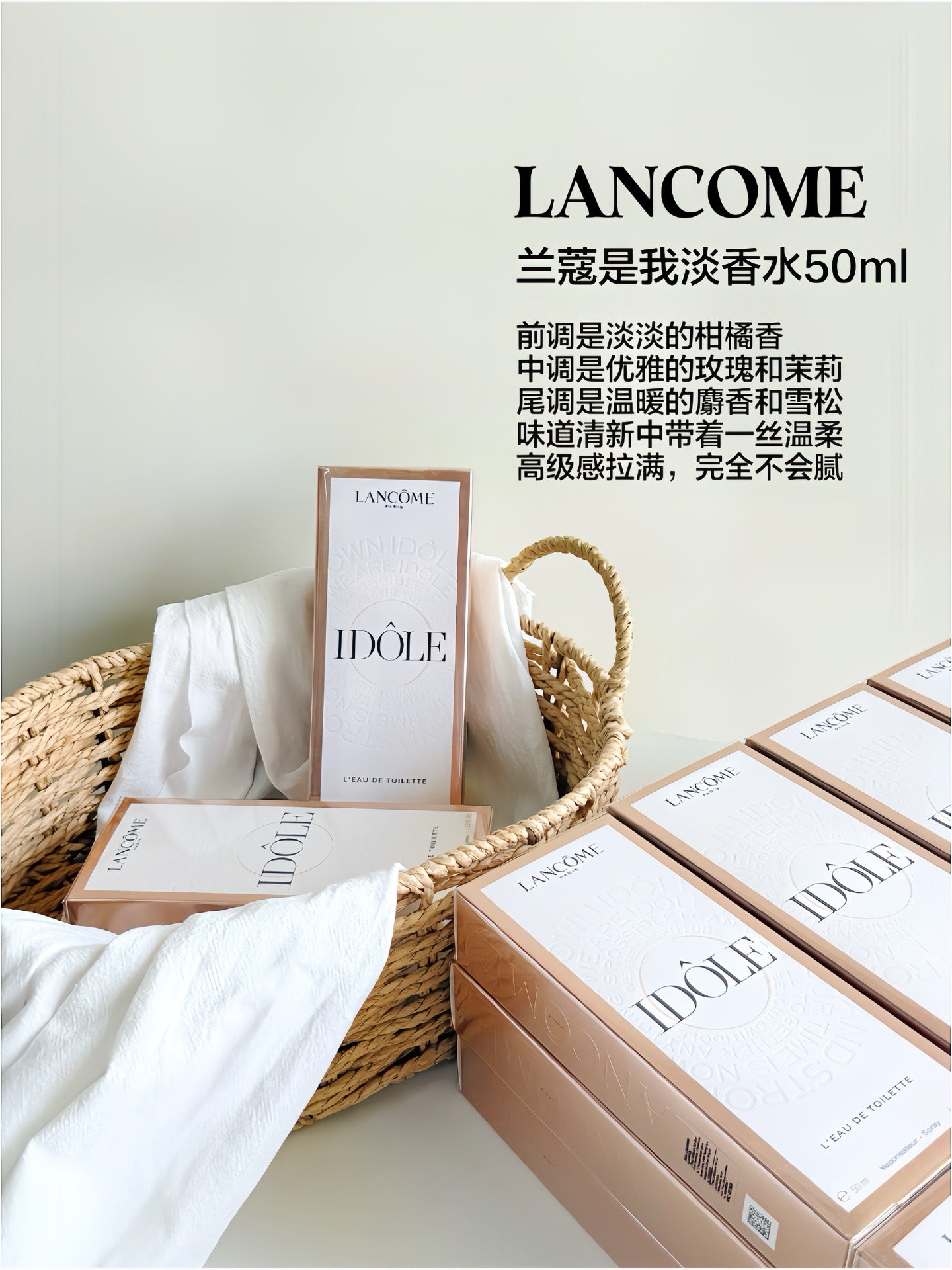 Lancôme Idole 是我淡香水