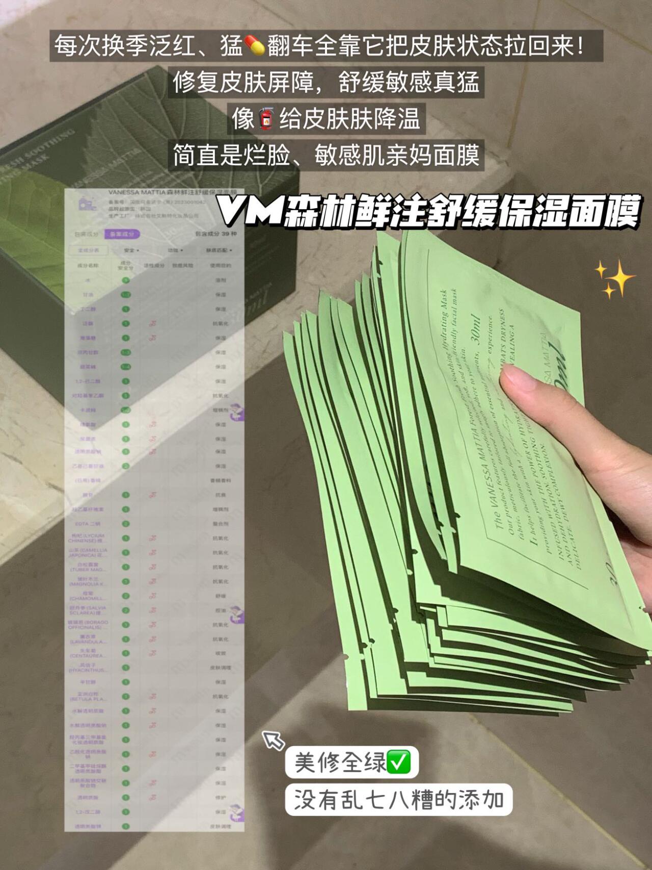 VM森林舒缓保湿面膜 *30片