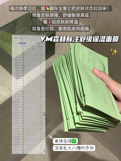 VM森林舒缓保湿面膜 *30片