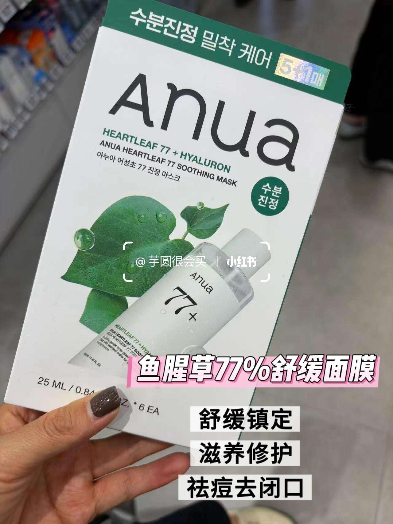 Anua系列面膜