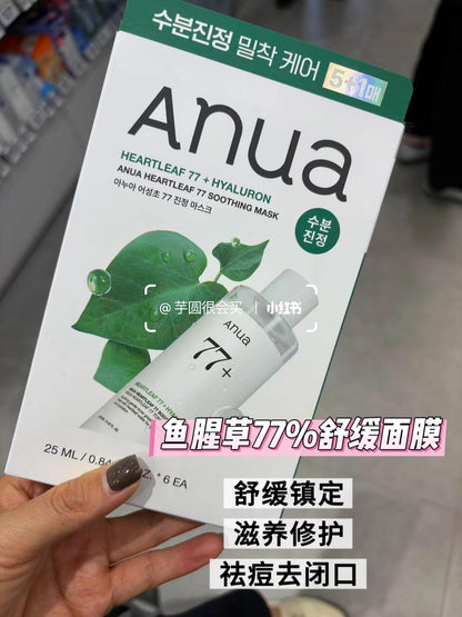 Anua系列面膜