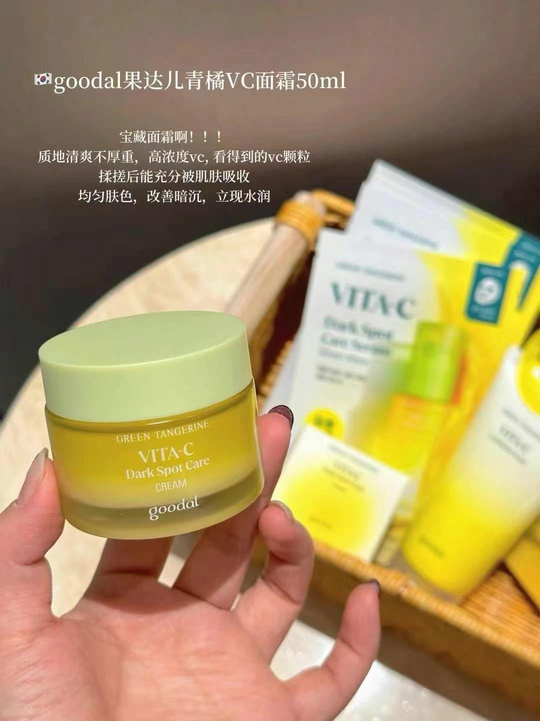 Goodal 青橘维C淡斑面霜 75ml+25ml