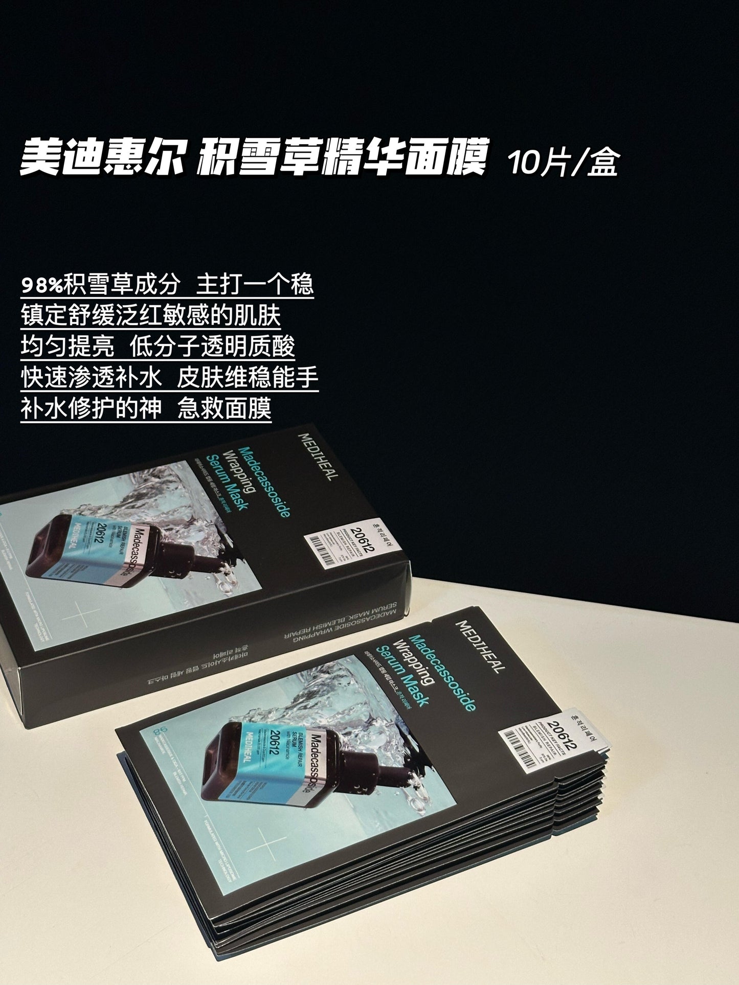 Mediheal 安瓶精华面膜 *10pcs