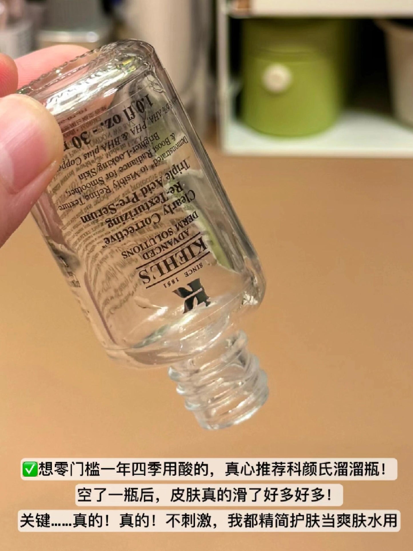 Kiehl’s 溜溜瓶 50ml