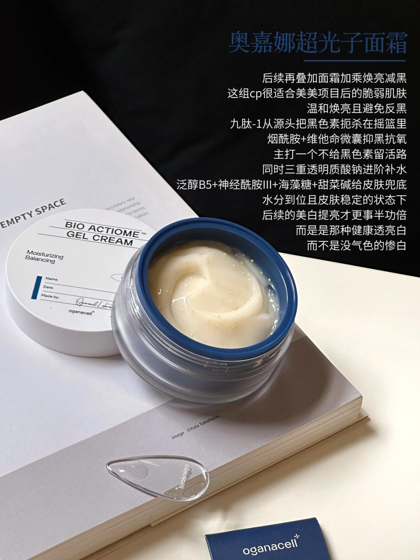Oganacell 超光子凝胶面霜 50ml
