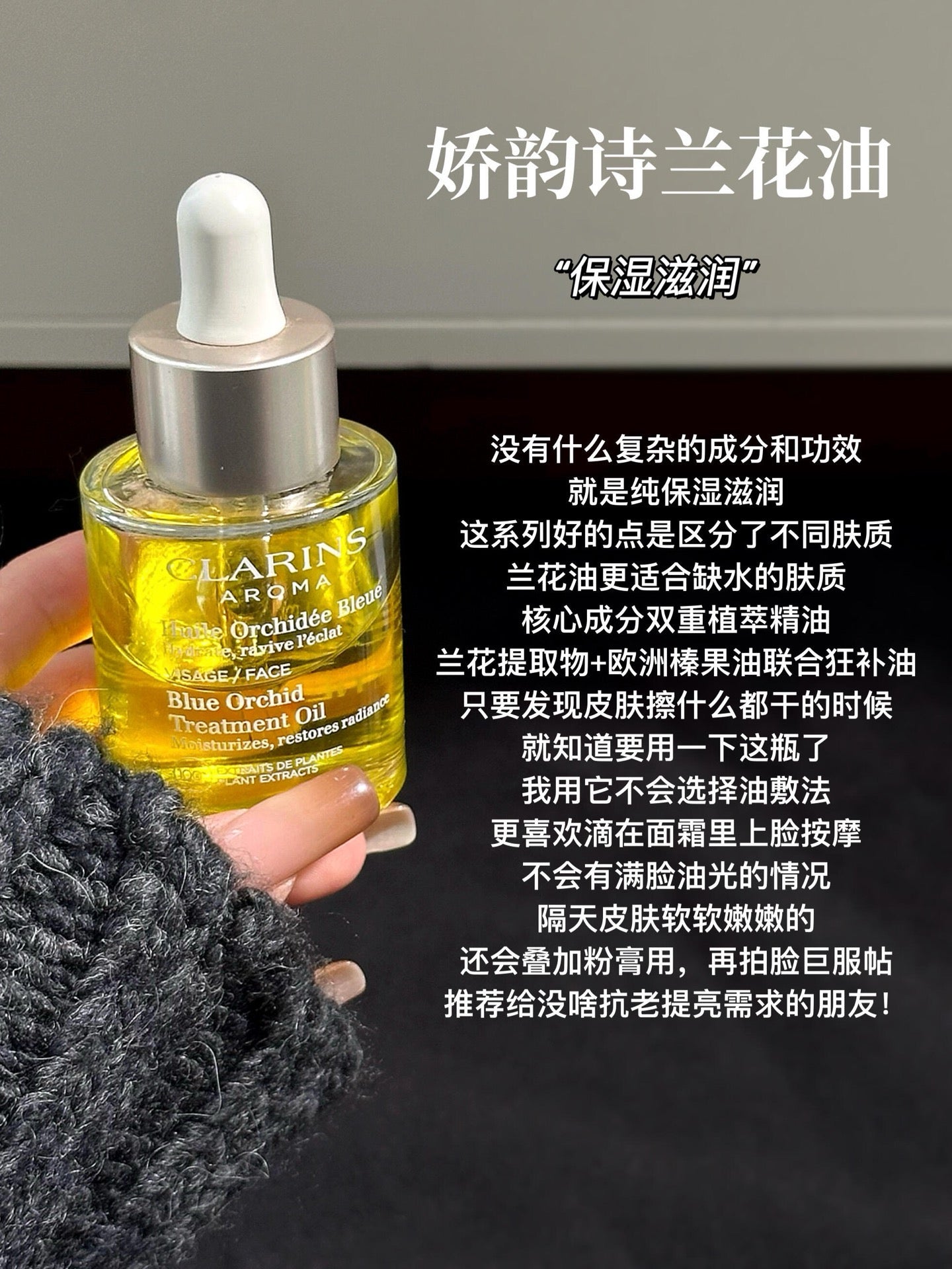 Clarins 娇韵诗兰花油 30ml