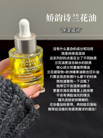 Clarins 娇韵诗兰花油 30ml