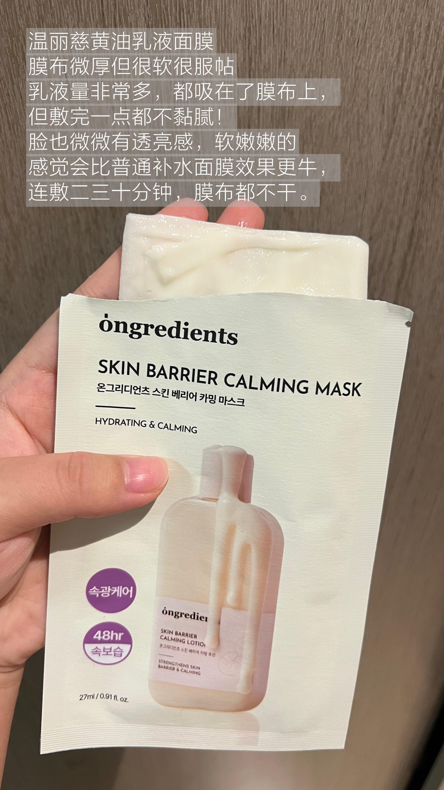 Ongredients 屏障修护面膜 *6片