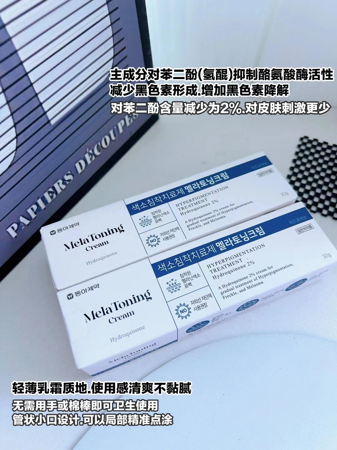 🇰🇷💊淡斑祛斑膏 Melatoning / Melanosa