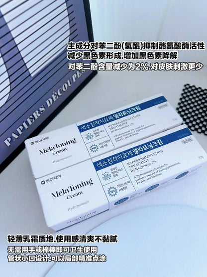 🇰🇷💊淡斑祛斑膏 Melatoning / Melanosa