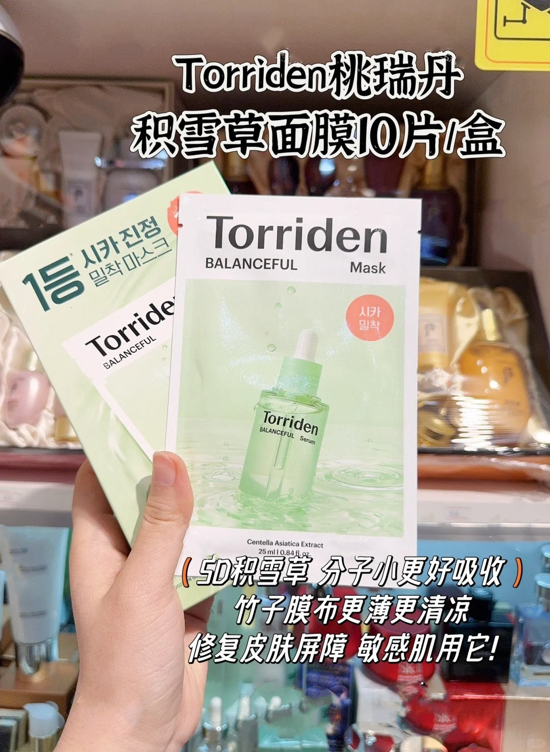Torriden 面膜 20片/盒（补水/积雪草）