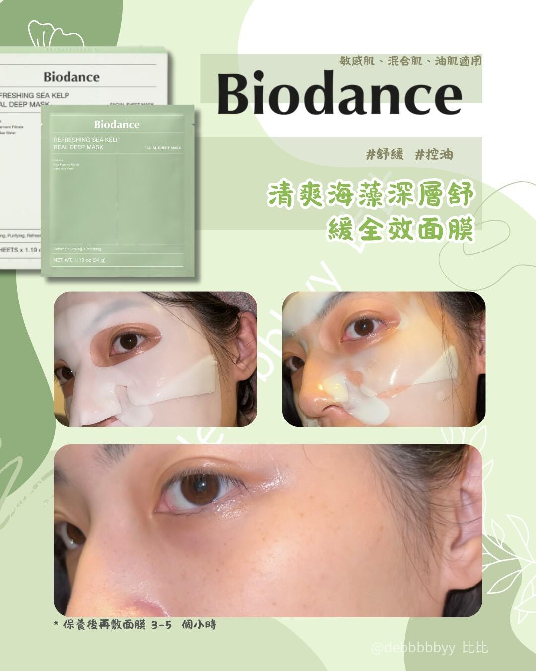 「31.05一日优惠」Biodance面膜7+10片 PDRN紫色棉片