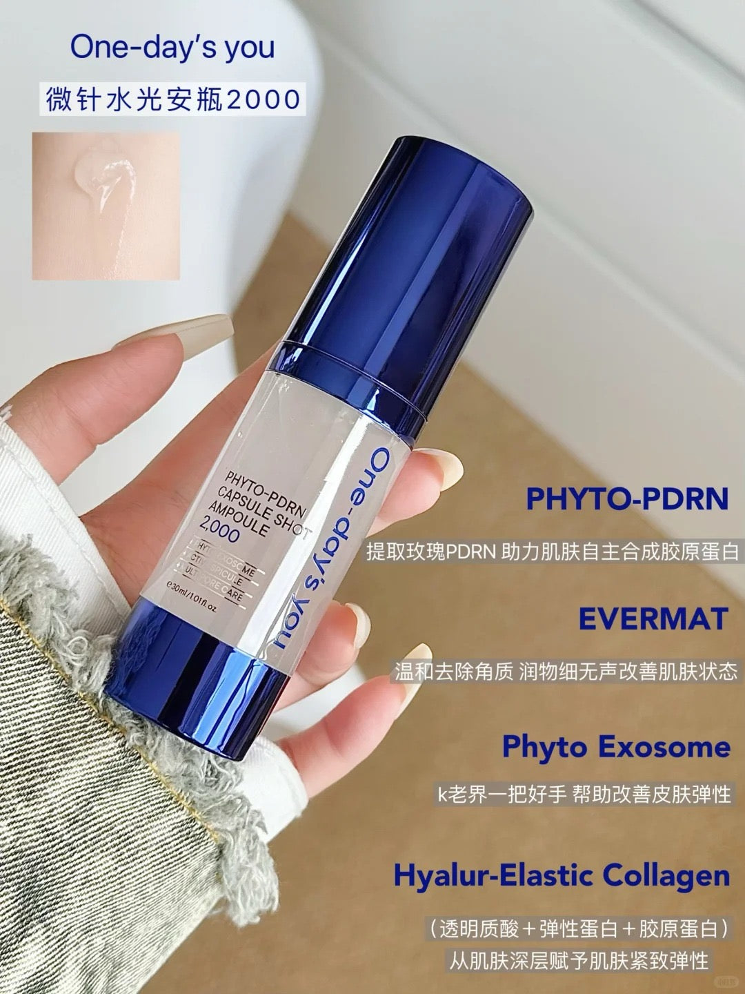 One-day’s you PHYTO-PDRN 胶囊安瓶精华 30ml