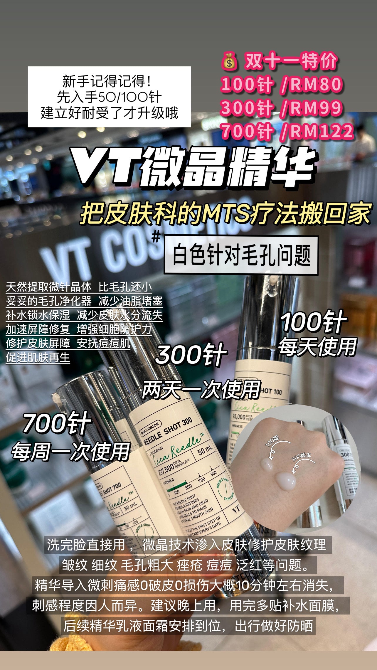VT 100微针精华 1+1 +PDRN1 00 1.5ml*3