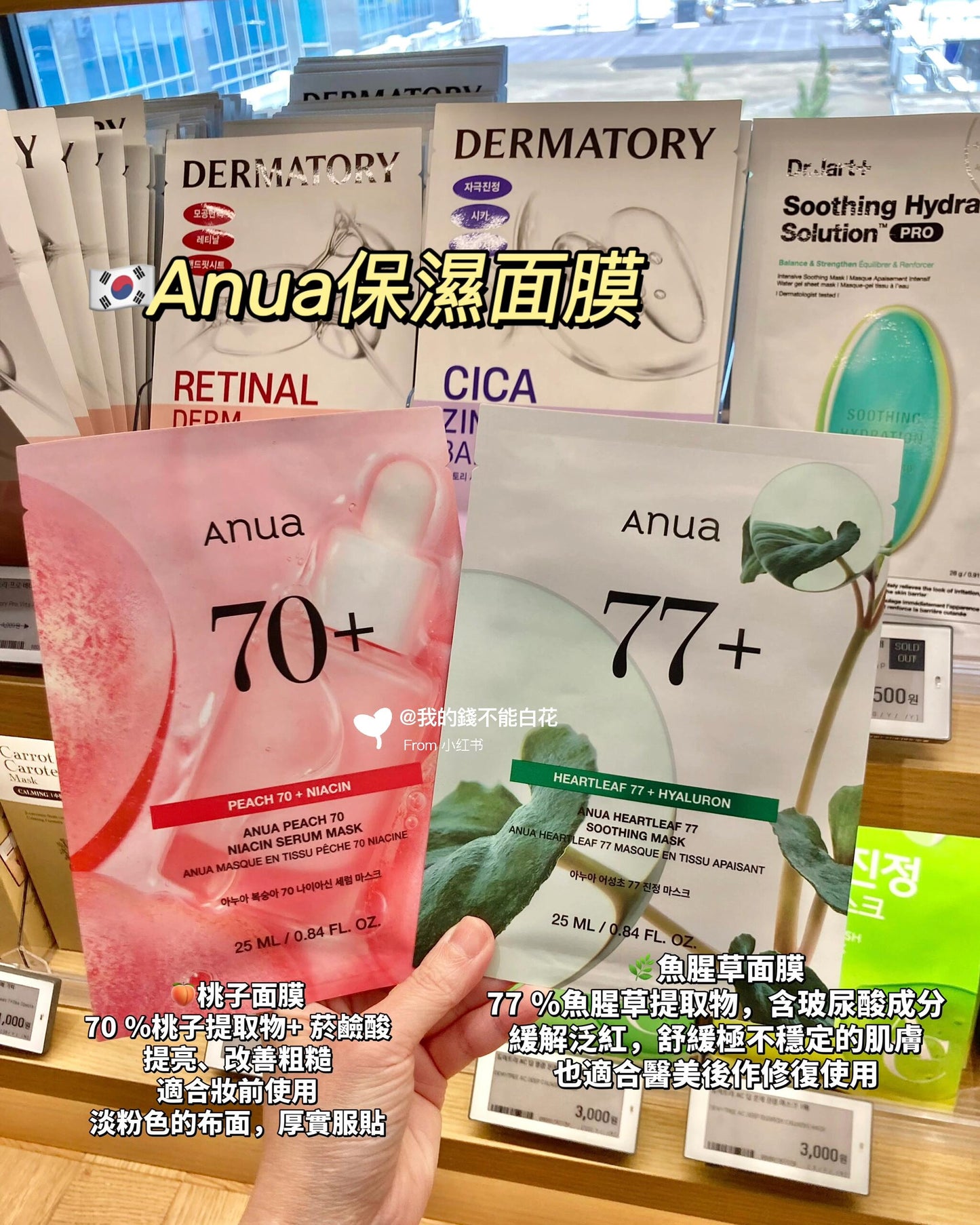 ANUA 77+ 舒缓面膜 /10片