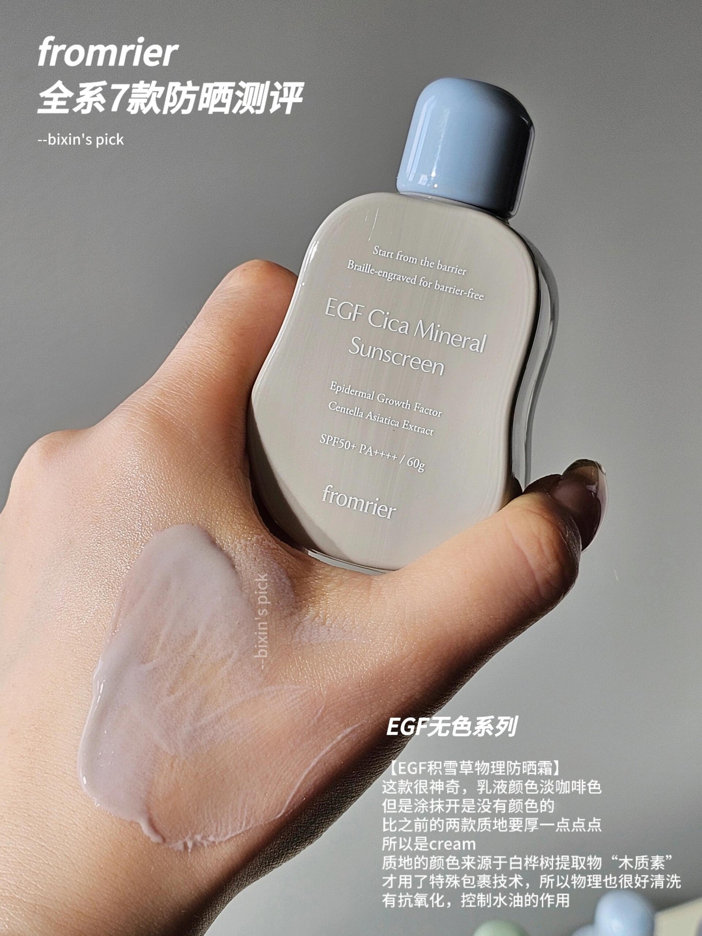 Fromrier 防晒安瓶 56ml
