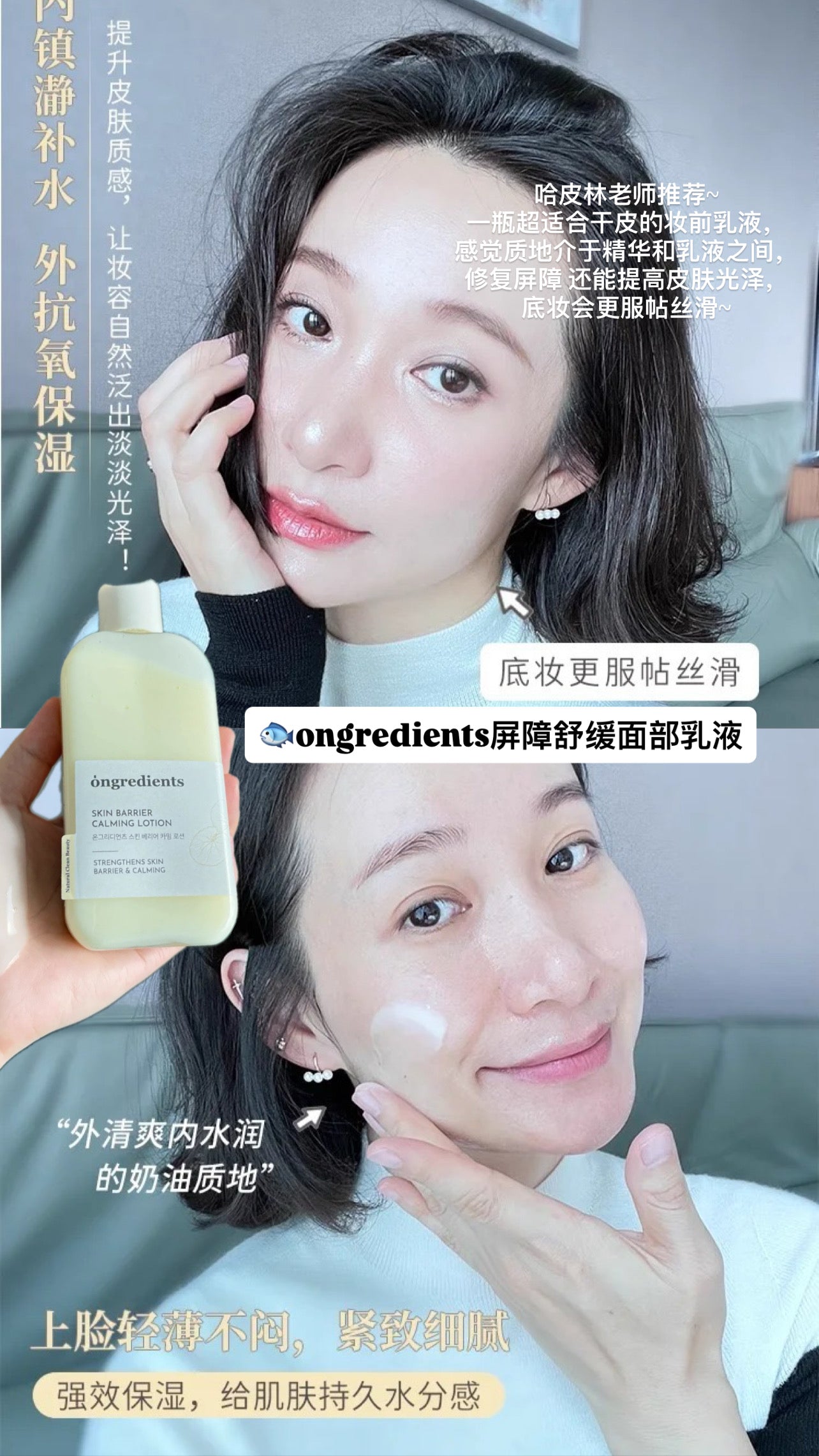 Ongredients 妆前乳液 220ml+80ml