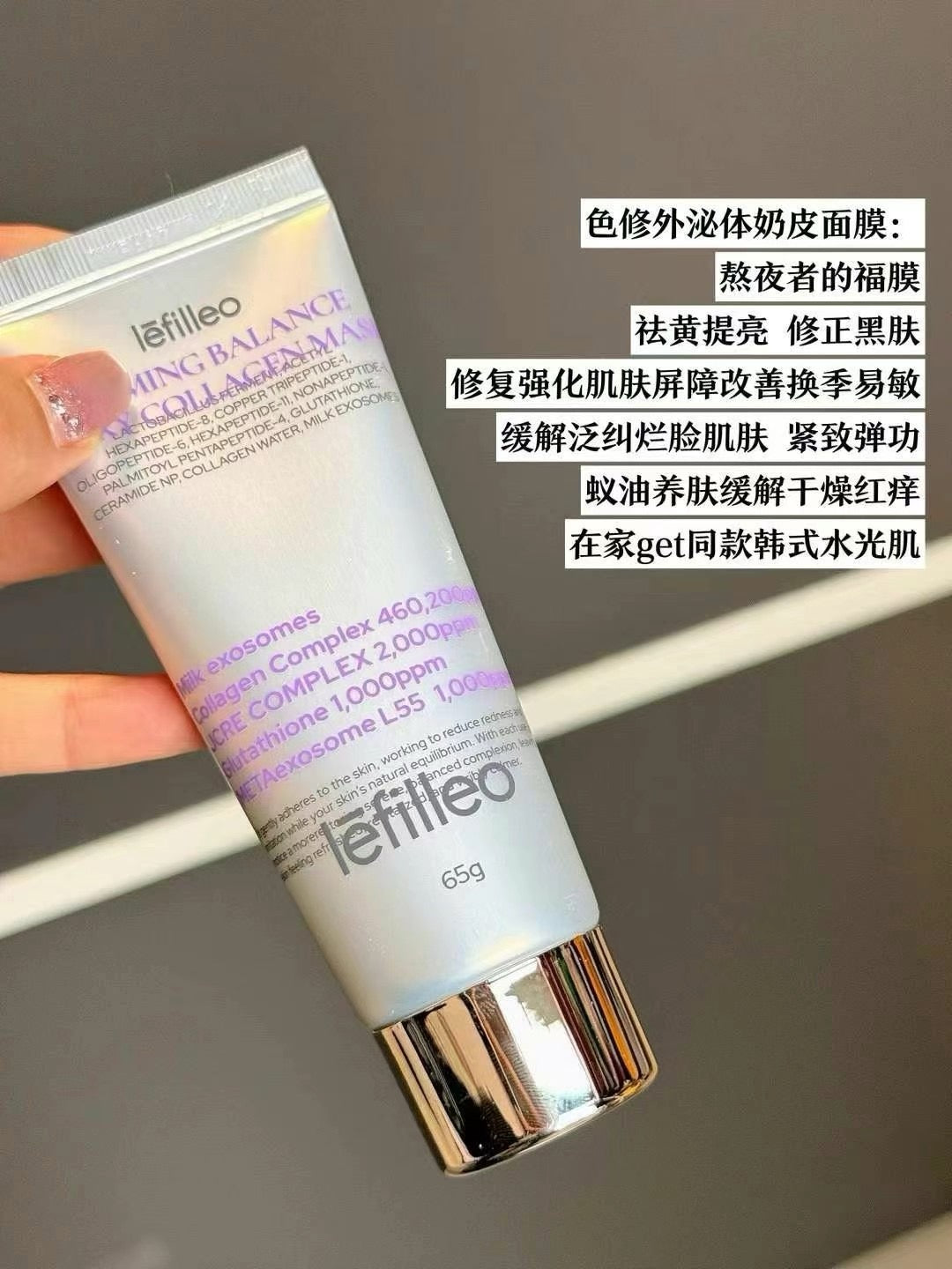 Lefilleo 奶皮/人皮面膜 65g