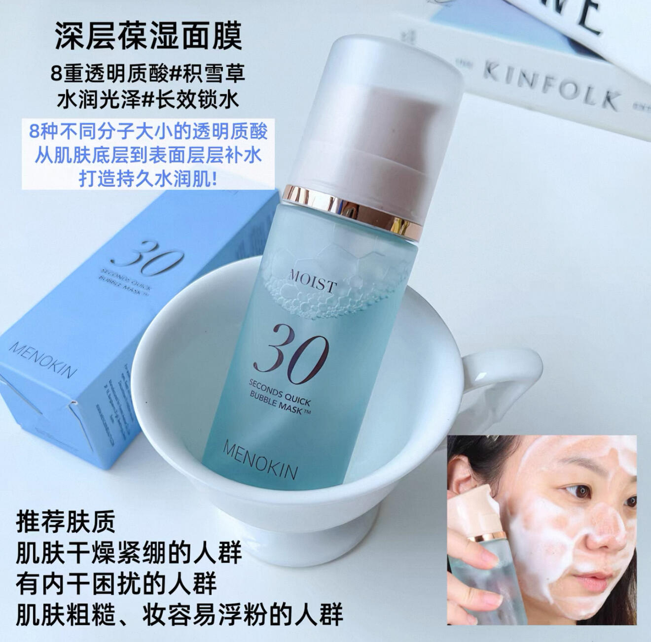 Menokin 30秒泡泡面膜 95ml