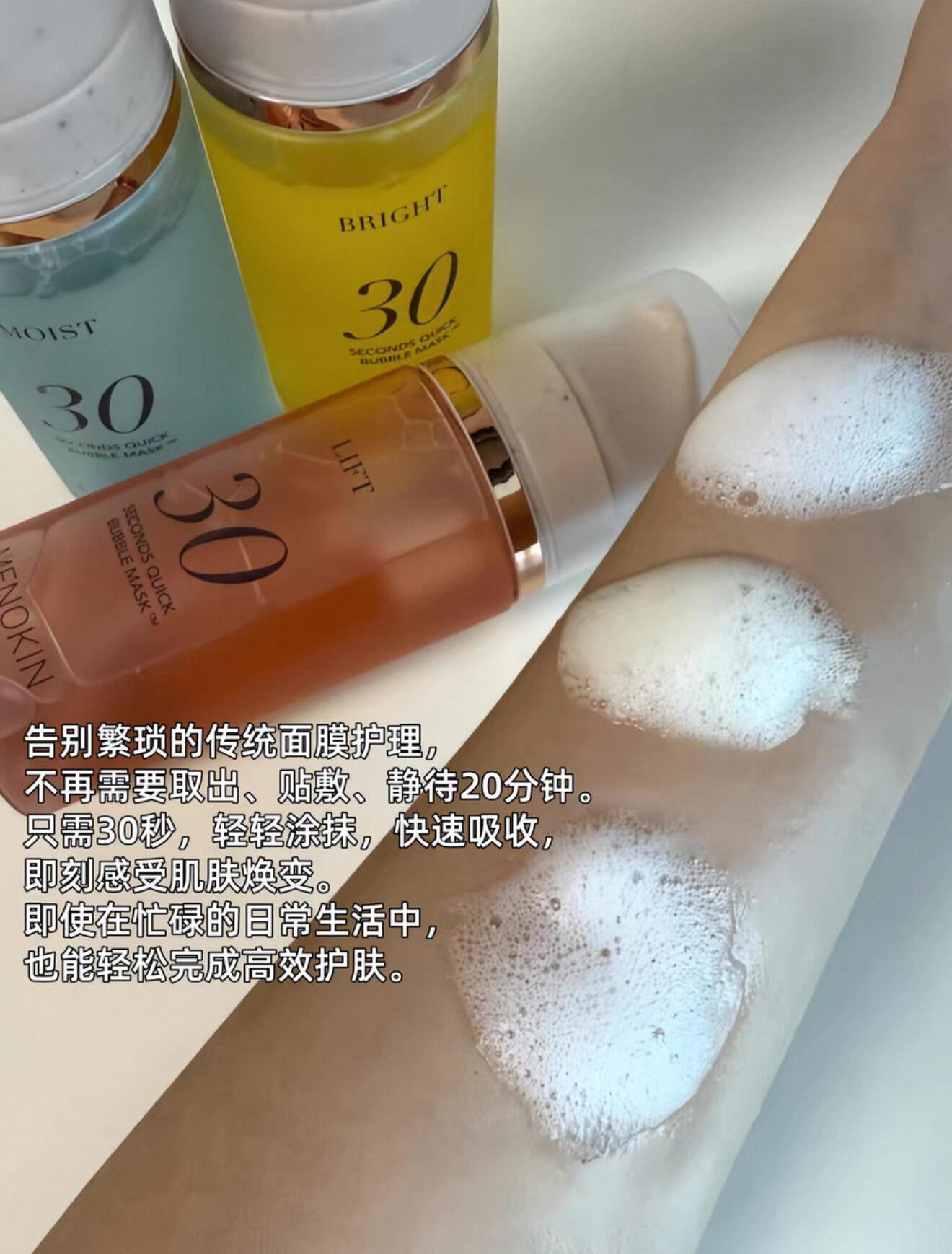 Menokin 30秒泡泡面膜 95ml