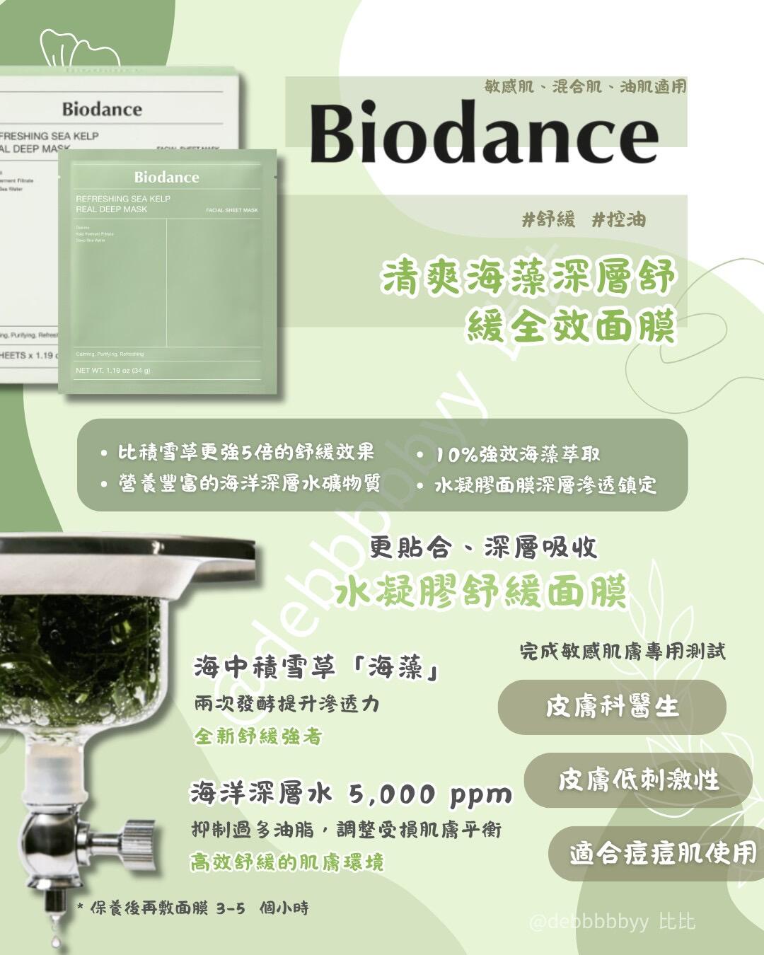 「31.05一日优惠」Biodance面膜7+10片 PDRN紫色棉片