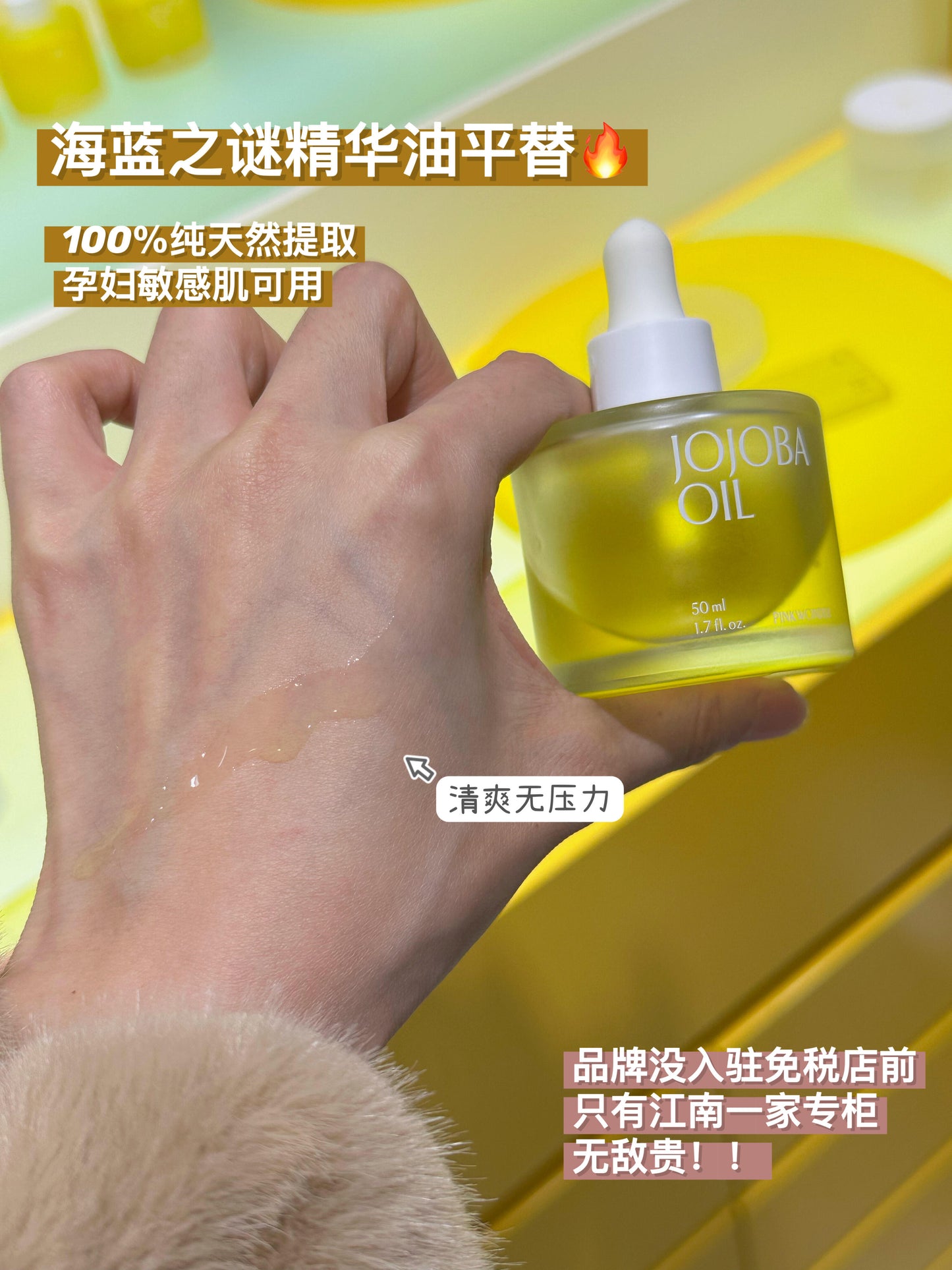 Pink Wonder 荷荷巴修护精华油 50ml