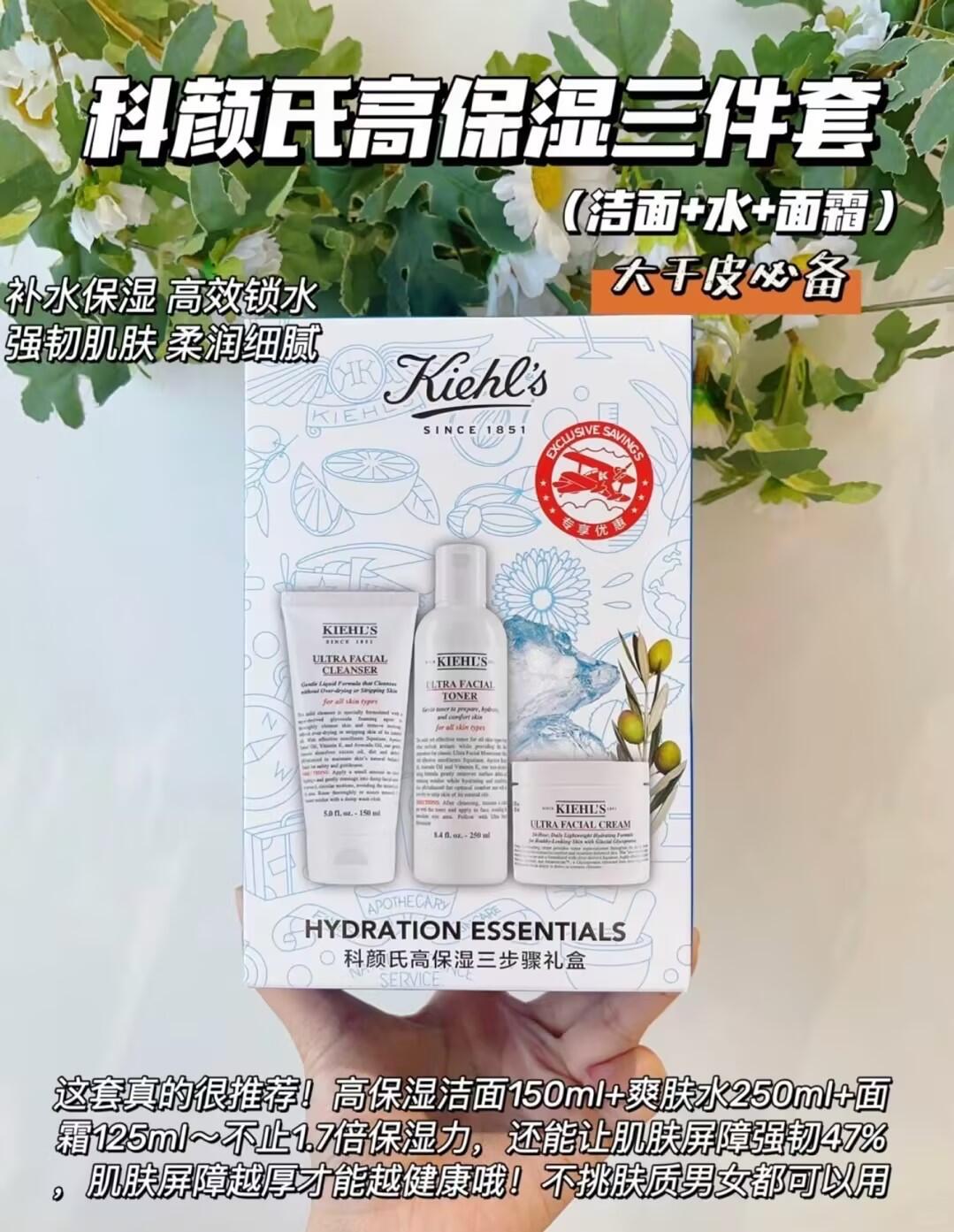 Kiehl’s Ultra Facial 高保湿三件套