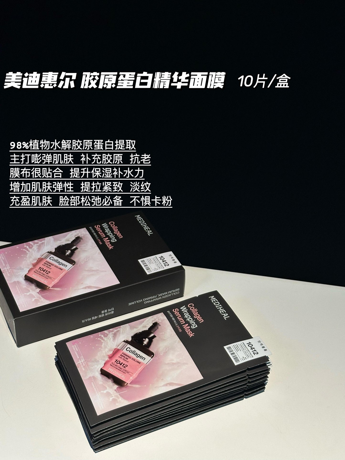 Mediheal 安瓶精华面膜 *10pcs